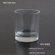 캔들컵 diy 유리컵 심플 콩왁스 스크럽 캔들 홀더 젤리 왁스 빈, ****