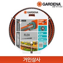 독일제 가데나 컴포트 플렉스 호스 1/2인치 10M(18030-20) / 13미리 물호스 GARDANA 추가요금없음