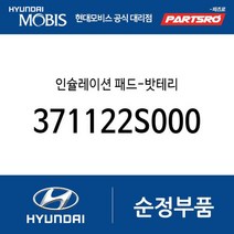 인슐레이션 패드-밧테리 (371122S000) 투싼ix