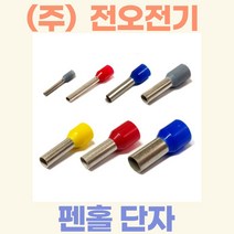 (주)전오 펜홀단자 페놀단자 코드엔드터미널 6SQ용(흑색) CE060012 CE060018 1봉(1000개입), 6SQ-18mm:1000개입