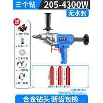 습식 코아드릴 건식 겸용 코어 기계 천공 전동 4300W, 4300W +【25 32 63mm】