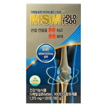 캐나다 관절건강 MSM 글루코사민 메가 디메틸설폰 골드 1500 120정(2개월분) 녹색입홍합 연골영양제 엠에스엠, 1개, 165g