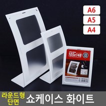 라운드형 단면 쇼케이스 화이트