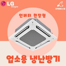 L;G냉온풍기 25평 엘지 천장형 시스템에어컨 사무용 TW0900A2SF, 기본