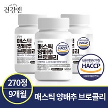 매스틱 양배추 브로콜리 90정 3개월분, 3통
