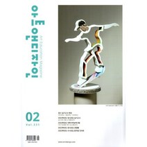 아트앤디자인 (월간) : 2월 [2023] : VOL.331, 에이디미디어
