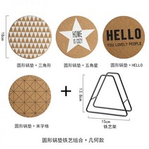 냄비받침 코르크 단열 플레이스매트 코스터 레이스 매트 패드 북유럽 세트, 원형기하학+철제