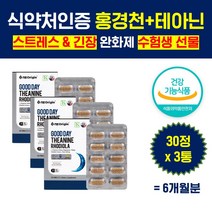 엘 테아닌 직장인 수험생 피로 완화 트립토판 건강기능식품 감마오리자놀 개선 보조 제 중년 남자 여자 슬립 메이트 영양제 추천 스트레스 업무 공시생 대학생 주부 여성 남성 마그네슘