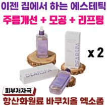 디어스파 네이처톡스 앰플 에스테틱 눈밑 눈가 팔자 이마 미간 주름개선 항산화원료 리얼톡스 피부 무자극 인증, 2개