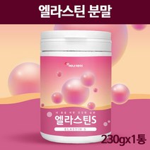 먹는 엘라스틴 가루 이소 데스모신 히알루론산 콜라겐 펩타이드 초 저분자 어린 어류 피쉬콜라겐 분말 500da 달톤 석류 파우더 탄성단백질 이너뷰티 피부장벽 관리식품 프랑스산 대용량, howoon_ 1개, .