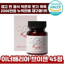 해썹 인정 이너배리어 브이젠 45정 브로멜라인 천연 효소 얼굴 손 붓기 감소 지방 컷팅제 보조제 소화 다이어트 추천 이너 뷰티 야식 추천 여성 후기 인증 정품 브이잰 브이젬, 4박스, 600mg x 45정