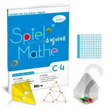 STEAM 스토리텔링 체험 수학 슈필마테 C4 DMU교구