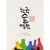 한국술 열전 + 미니수첩 증정, 박순욱, 헬스레터