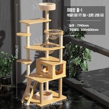 [시루네펫샵]고양이캣타워 고급형 고급원목프레임 고양이캡슐 해먹 나무타워 장난감, 174X50X60CM
