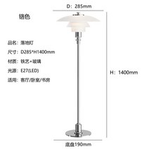 루이스폴센 장스탠드 조명 PH5 빈티지 플로어 스탠드 거실 소파 침실 침대, 6.크롬 + 플로어 램프 - LED 무극조광