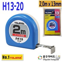 타지마 H13-20 줄자 2m x13mm 단면줄자 하이줄자 TAJIMA HI 수동줄자 타지마줄자 미니줄자, 1개
