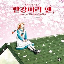 이노플리아 빨강머리 앤 스토리 컬러링북, One color | One Size@1