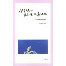 밀크북 유달산과 고하도가 통하다 목포해상케이블카, 도서, 9791188819102