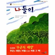 이노플리아 나들이 저학년 -023 아이세움그림책 가부와메이이야기둘, One color | One Size