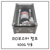 400G RO 부스터펌프 [HOAQUA 호아쿠아]
