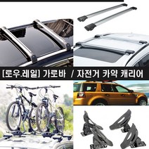 자동차가로바 카약 자전거 캐리어 SUV 경차 가로바 모음, 카약캐리어, 1개