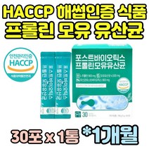 해썹인증 포스트바이오틱스 포스트바이오스틱 모유 유산균 유상균 스틱 프락토올리고당 30포