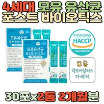 On식약처인증 포스트바이오틱스 가세리 모유유산균 람노서스 플란타럼 애시도필러스 락티스 퍼멘텀 4세대 락토바실러스 유산균추천 신 프로 프리 치커리뿌리추출물 프롤린 사균체 비타민D E 바이오스틱 아연 50억 LGG