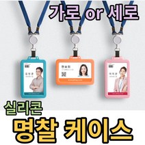 직장인필수품 국산 실리콘 명찰케이스 신입사원 사원증 신분증 학생증케이스, 세로, 퍼플