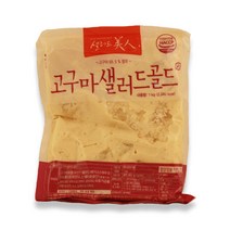 MDS 고구마샐러드골드 1kg
