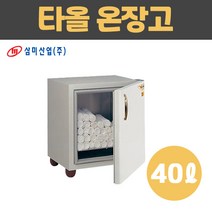 삼미 타올온장고 찜기 SM-40 (타월 50장), SM-80
