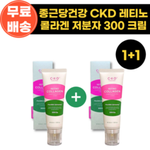 종근당건강 씨케이디 레티노콜라겐 저분자 300 크림 40mlX2개, 레티노콜라겐 저분자 300 크림 40mlX2