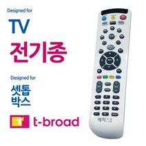전TV 티브로드 만능리모컨 통합리모컨 매직온450백색 셋톱박스 리모컨 SK 리모콘, 상세페이지 참조