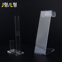 J형 투명 아크릴 넥타이 진열대 매장 상품 전시대 아크릴받침대 진열대 제품 소품, 제품선택