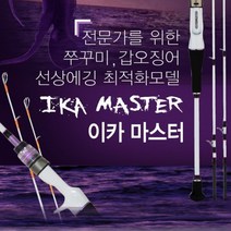 바낙스 이카마스터 에깅대 한치 쭈꾸미 낚시대 바다루어대