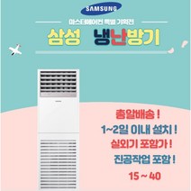 삼성 냉난방 에어컨 15평 18평 23평 30평 40평 사무실용 업소용 실외기포함, 삼성냉난방에어컨 23