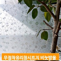 반투명 안개 시트지 사생활 보호필름 유리문 베란다 창문 무점착 유리창