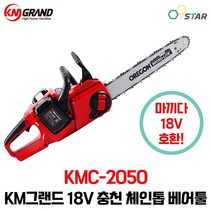 KM그랜드 KMC-2050 16인치 충전 체인톱 베어툴 마끼다 18V 호환 본체만, (2) 본체+4.0Ah배터리2팩+충전기 풀세트