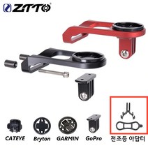 ztto 듀얼 마운트 가민 와후 고프로 브라이튼 캣아이, 검정