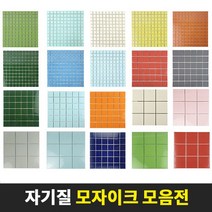 모자이크타일 벽 바닥 25mm 48mm 97mm 자기질 욕실 포세린 수영장 주방 현관, 1장, B20)48mm메탈골드(유광)사은품X