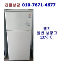[중고냉장고] 엘지 일반 냉장고 137리터