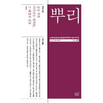 뿌리 3:노동자운동 연구공동체 뿌리의 이론 무크지, 숨쉬는책공장, 노동자운동 연구공동체 뿌리 저