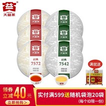 Dayi Puer tea classic 7572 조리차 + 7542 생차 2101 배치 150g6 케이크 2021년