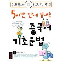 기초중국어추천 추천 TOP 20