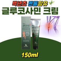 바르는 글루코사민 관절 크림 마사지 멘톨성분 운동전후 근육 스포츠크림 백년초 40대 50대 60대 70대 운동선수 로션 무릎 허리 어깨 목 손가락 발가락 손목 발목