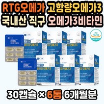 대용량 RTG오메가 종근당오메가3알티지 오메가알티지 종근당건강 알티지오메가3추천 가족선물 약국오메가 RTG오메가3추천 청소년오메가3 입사선물 오매가쓰리 프리미엄알티지오메가3