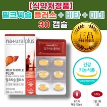 간 의 기능 간이 안좋을때 밀크씨슬 실리마린 효능 육체피로 간수치 낮추는법 가높으면 간에좋은 음 식 품