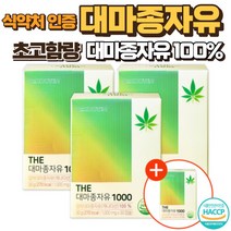 식약처 THE대마종자유 1000 초고함량 고함량 햄프씨드 오일 대마씨유 불포화지방 식물성 혈액순환 혈관건 대마 대마종자 햄프 헴프 햄프씨드, 30캡슐, 1000mg, 4BOX