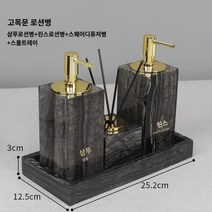욕실디스펜서 호텔 욕실 대리석 손 소독제 프레스 병 샤워 젤 샴푸 로션 병 빈 병 리필 병 하이 엔드, 고대 나뭇결 샴푸   컨디셔너