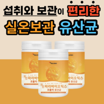 실온 보관 플란타 김치유래 유산균 사군체 파라바오이틱스 수험생 기족 패밀리 키즈 아이들 온 가족 어르신 고등학생 먹기편한 유산군 유상군 분말 가루 대량 대용량 파리바이오 틱 스, 230gX3통