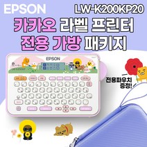 엡손 정품 라벨프린터! 카카오 리락쿠마 핑크 파우치 러블리 라벨 프린터 패키지 라벨기 스티커제작기계 네임스티커, 카카오 파우치패키지 LW-K200KP20